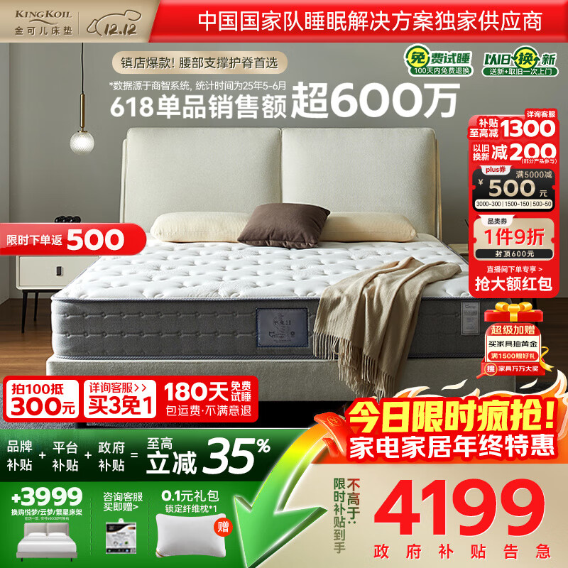 金可儿（Kingkoil）乳胶床垫分区独立袋弹簧偏硬护脊1.8x2米五星酒店护脊2.0升级款 护脊2.0+【26cm|6度偏硬】店铺爆款 150*200cm