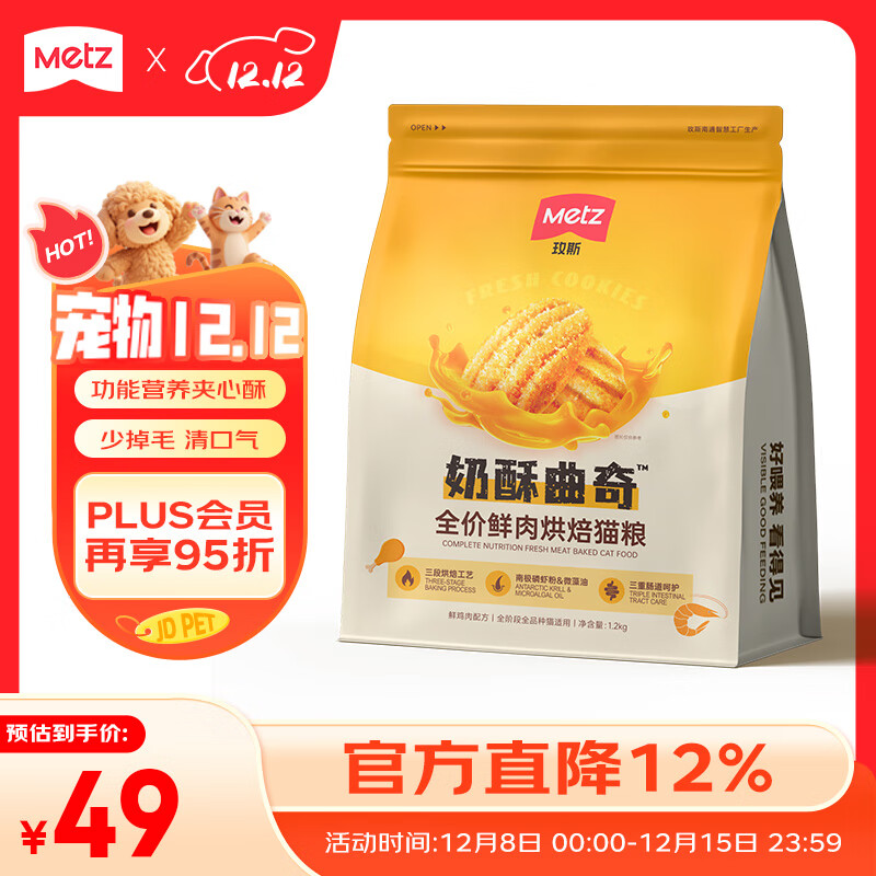 玫斯（metz）全价奶酥曲奇鲜肉烘焙猫粮1.2kg低温烘焙猫粮成猫增肥发腮