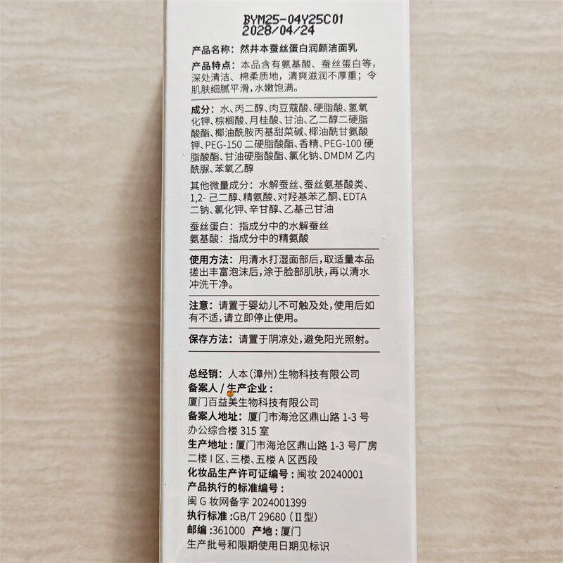 然井本青少年保湿洁面乳12-19岁青春期初高中学生清洁温和清爽洗面奶 然井本蚕丝蛋白清洁洁面乳80g