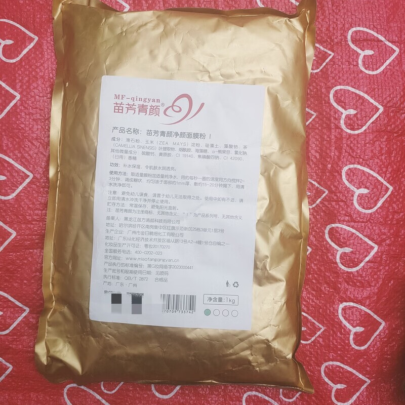 【官方】苗方清颜净颜软膜2号（蓝膜）苗方清颜软膜粉（绿，蓝， 1号绿膜1000g（补水）