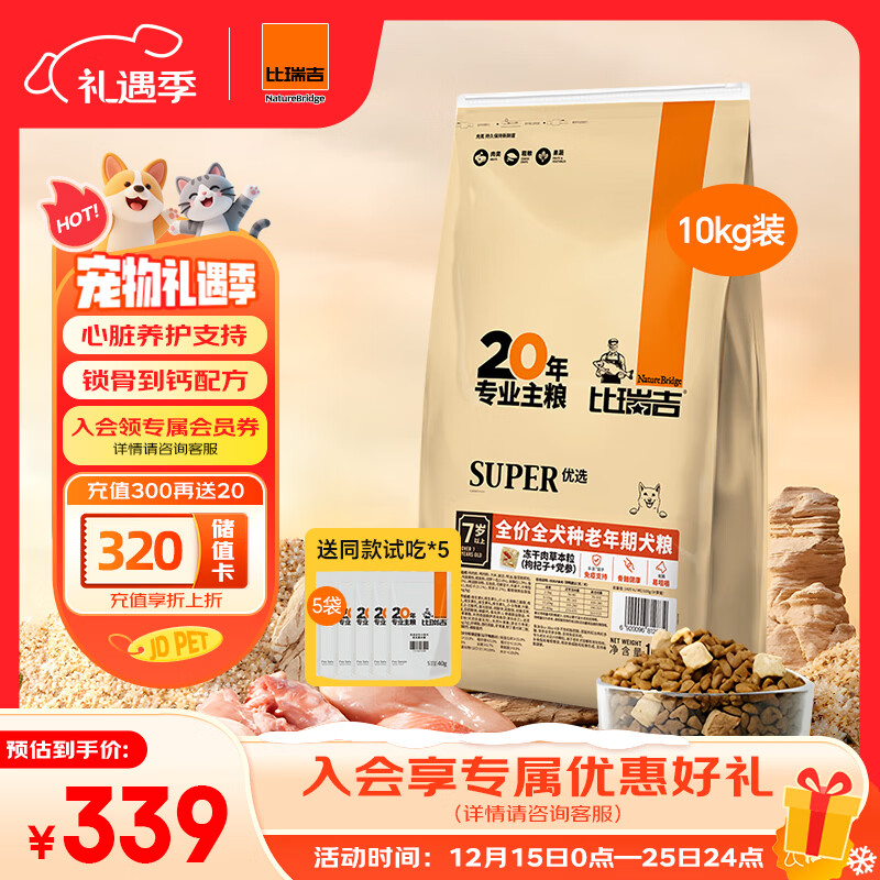 比瑞吉狗粮老年犬全犬种金毛泰迪优选系列草本冻干维D通用粮10kg7岁以上