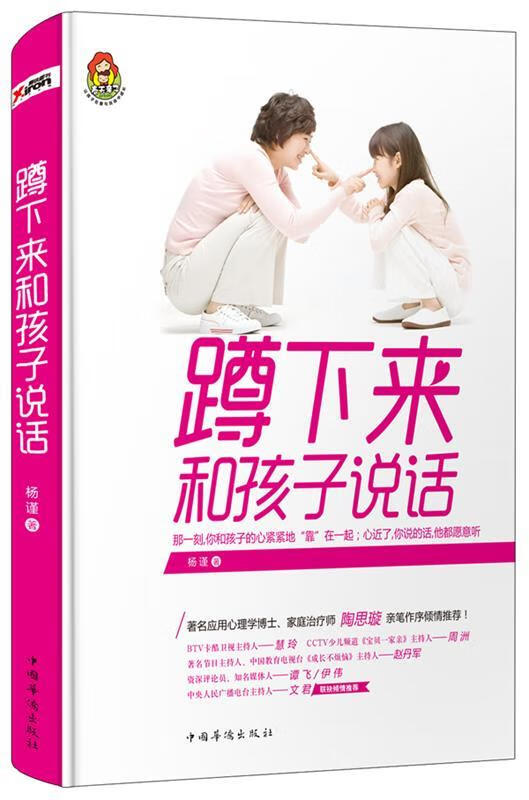 蹲下来和孩子说话【正版书籍,畅读优品】