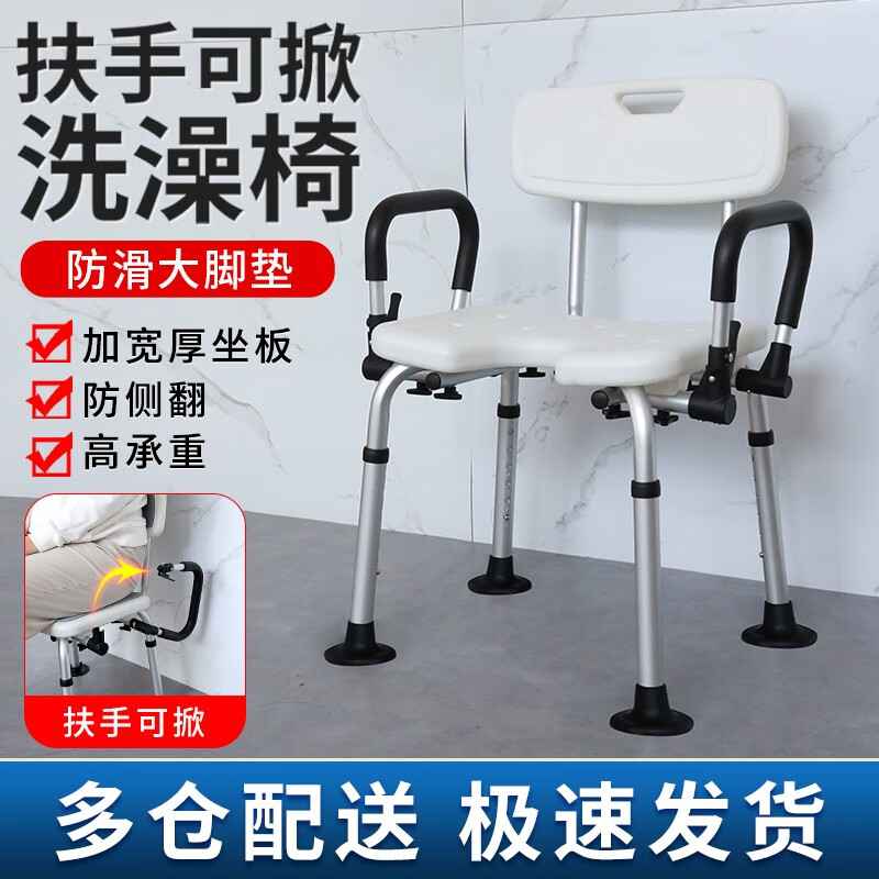 雅德老人洗澡椅子淋浴椅浴室凳子防滑多功能残疾人孕妇洗澡凳扶手