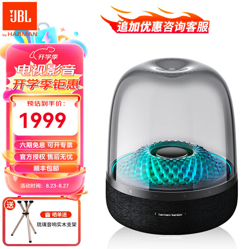 harman/kardon)哈曼卡顿 音乐琉璃4蓝牙音箱 aura studio4 桌面电脑
