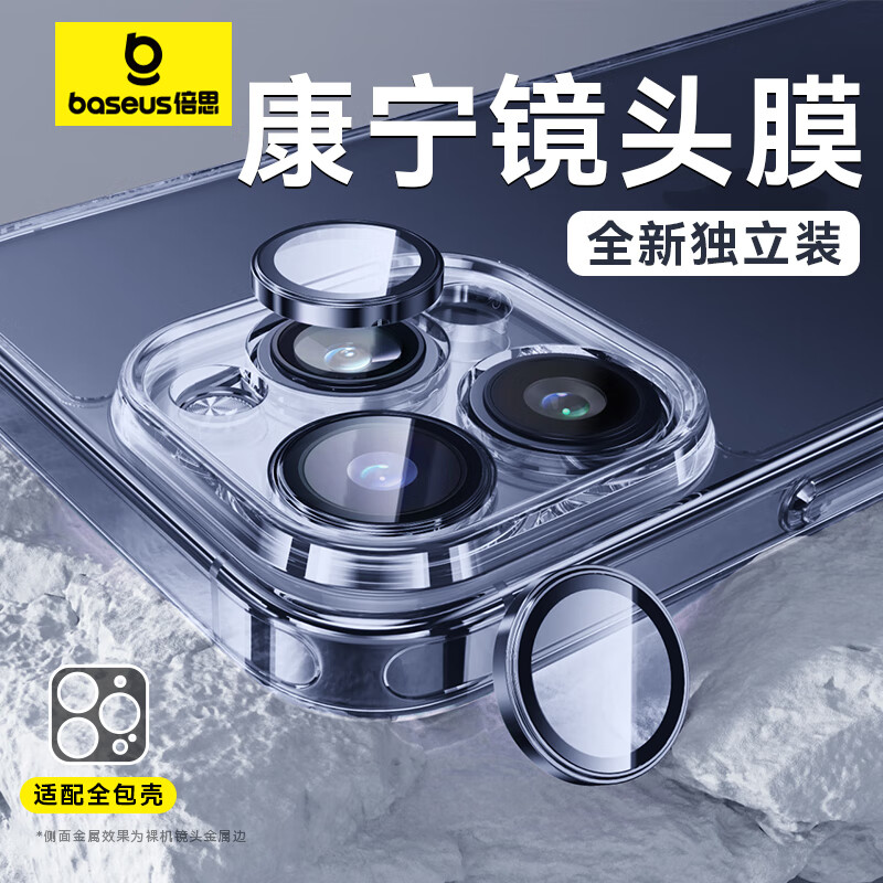 倍思【康宁镜头膜】适用苹果15Pro/15ProMax镜头贴膜iphone15Pro/15ProMax摄像头保护膜