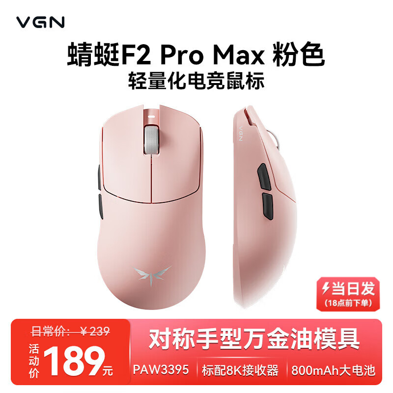 VGN 蜻蜓F2 ProMax 大师版 有线/无线/蓝牙三模轻量化鼠标 双8K回报率原相3395/3950 游戏电竞办公 蜻蜓F2 Pro Max 粉色