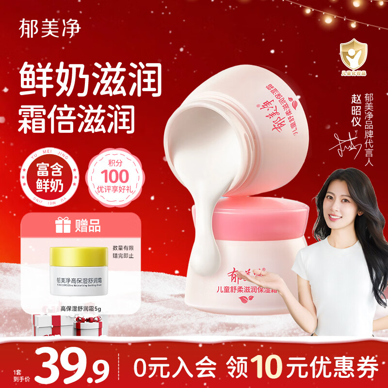 郁美净儿童面霜鲜奶舒柔滋润补水宝宝冬季面霜3-6-12岁补水鲜奶霜50g*2