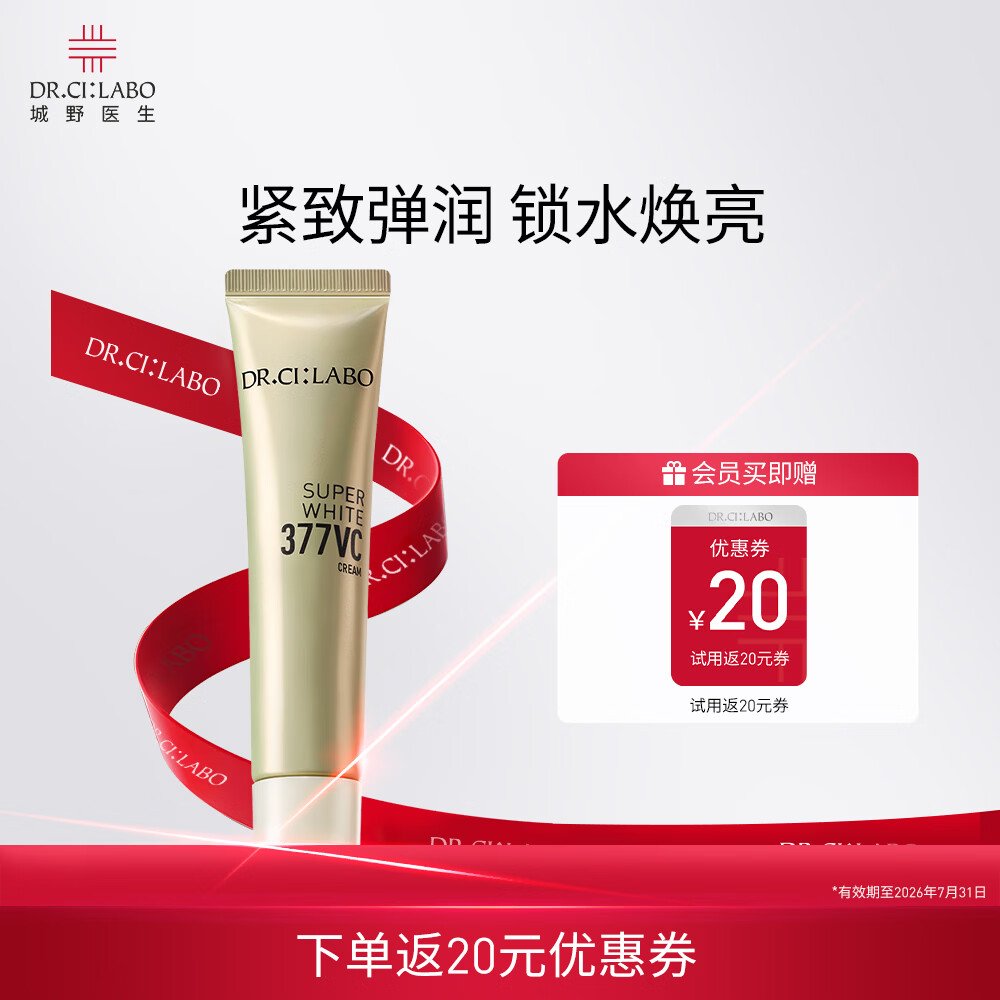 城野医生VC377嘭嘭霜 提亮淡斑 紧致弹润充盈祛斑补水保湿面霜 377嘭嘭霜15g【有效期至26年7月31日】