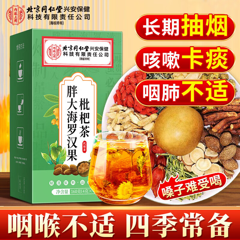同仁堂胖大海金银花罗汉果甘草菊花茶吸烟者清润茶肺茶养生茶160g