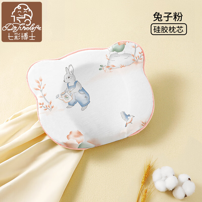 七彩博士抱睡定型枕新生兒手臂枕0-1歲寶寶放偏頭防睡凸嬰兒安撫哄睡神器 【硅膠芯】純棉 兔子粉