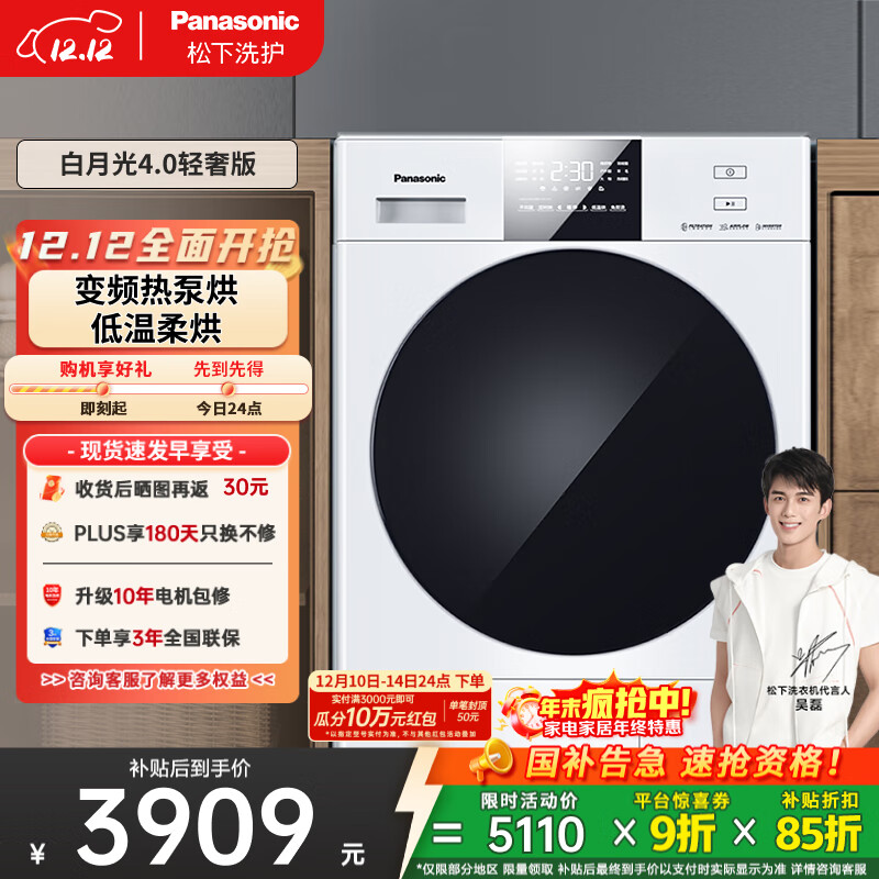 松下（Panasonic）【吴磊推荐】白月光3.0PP 10kg变频热泵烘干机 家用干衣机 变频压缩机 NH-N1KR2