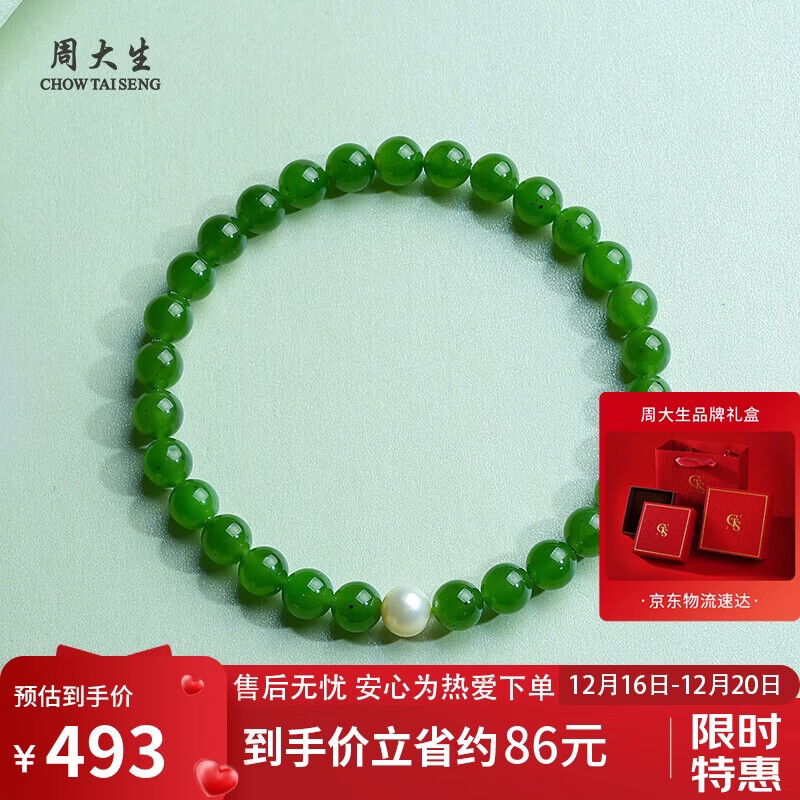 周大生和田玉手链DIY手串送女友生日礼物 附证书 单珠约6mm