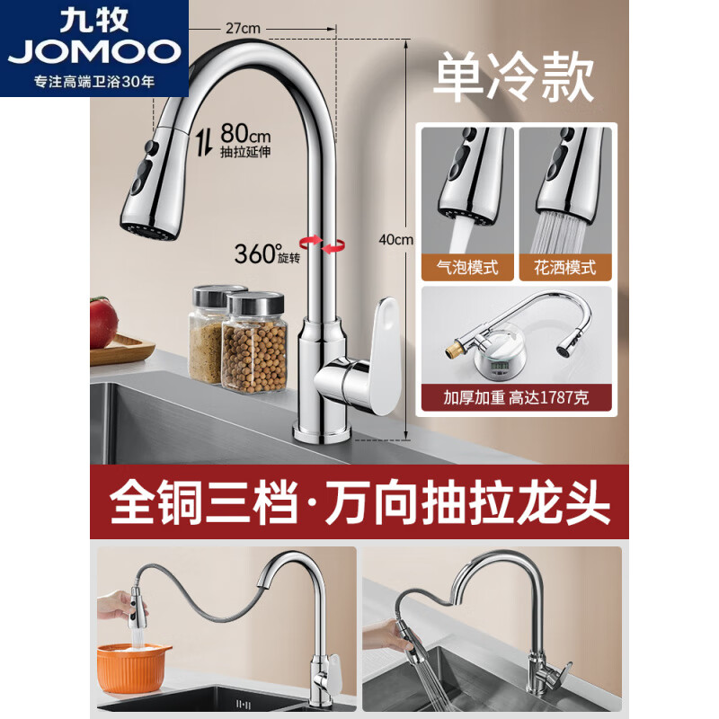 九牧（JOMOO）官方旗舰全铜厨房水龙头抽拉式防臭水槽家用阳台洗菜盆增压洗衣池 单冷款【银色】三档抽拉加厚全铜送原装进水管