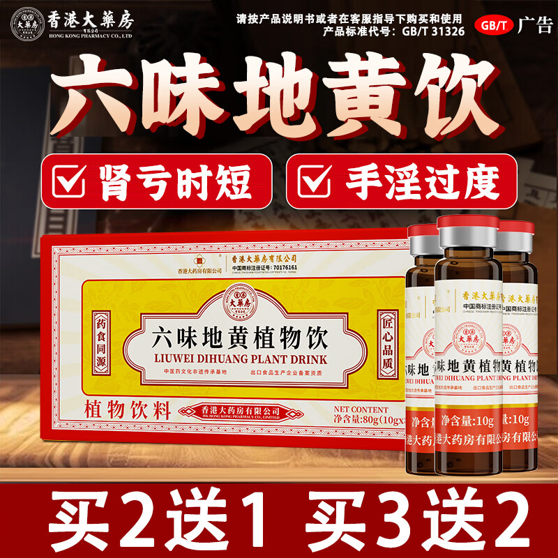 香港大药房有限公司搭补肾壮阳男士增大增粗早泄敏感射精快持久阳痿早泄用手过度手淫 1盒【补肾壮阳事前一支力挺】买2送1