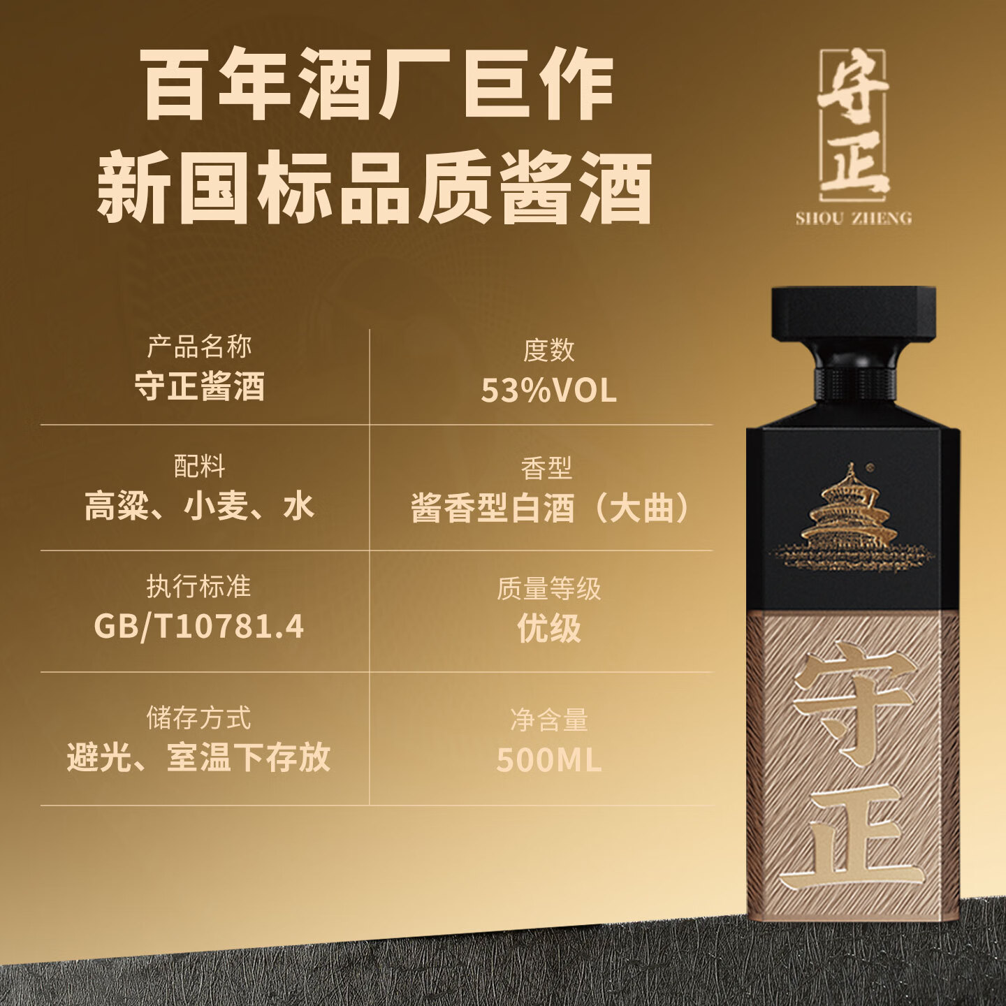 守正酱香型白酒【送礼】贵州名酒高端酱酒礼盒装 53度 500mL 1瓶 礼盒装*真年份更放心