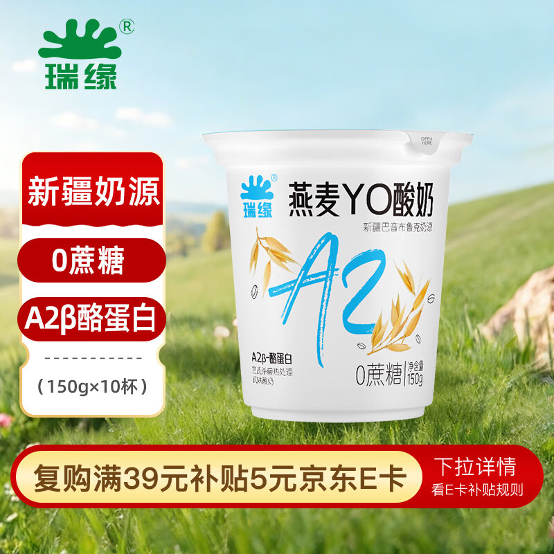 瑞缘新疆嚼燕麦酸奶谷物A2β-酪蛋白燕麦仁酸奶代餐礼盒150g*10杯