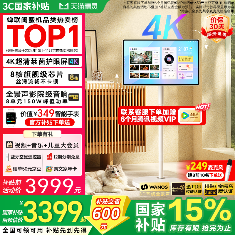 天猫精灵【国家补贴】哇哦闺蜜机移动电视全景声音响27英寸护眼屏AI大模型平板一体上网课学习机 女生礼物 4K超清屏-智臻版【128G大内存】 官方标配