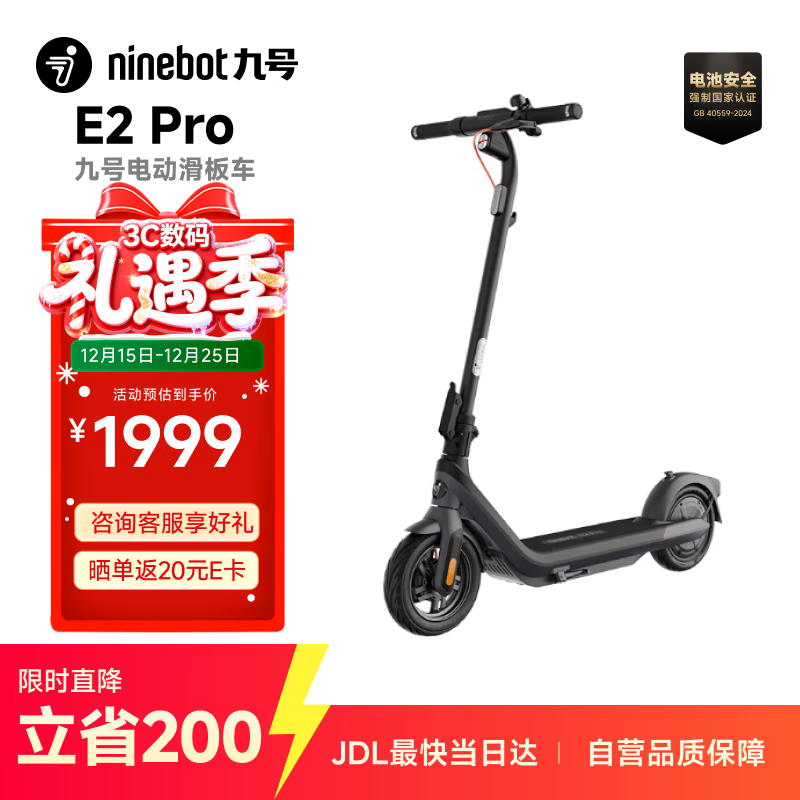 九号（Ninebot）电动滑板车成年人便携代步折叠E2Pro智能电动车学生10英寸大轮胎防滑真续航