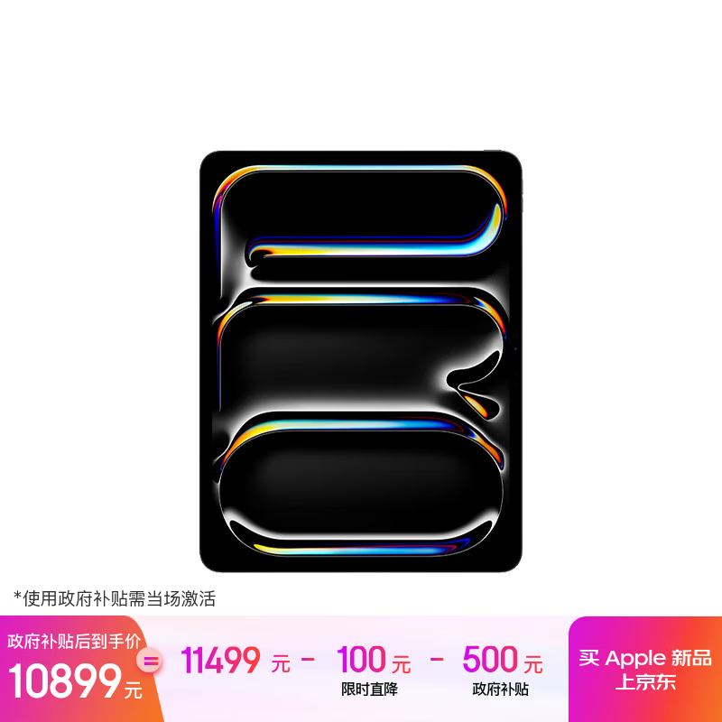 Apple/苹果 iPad Pro13英寸 M5芯片 2025年新款平板电脑 256G WLAN版 深空黑色