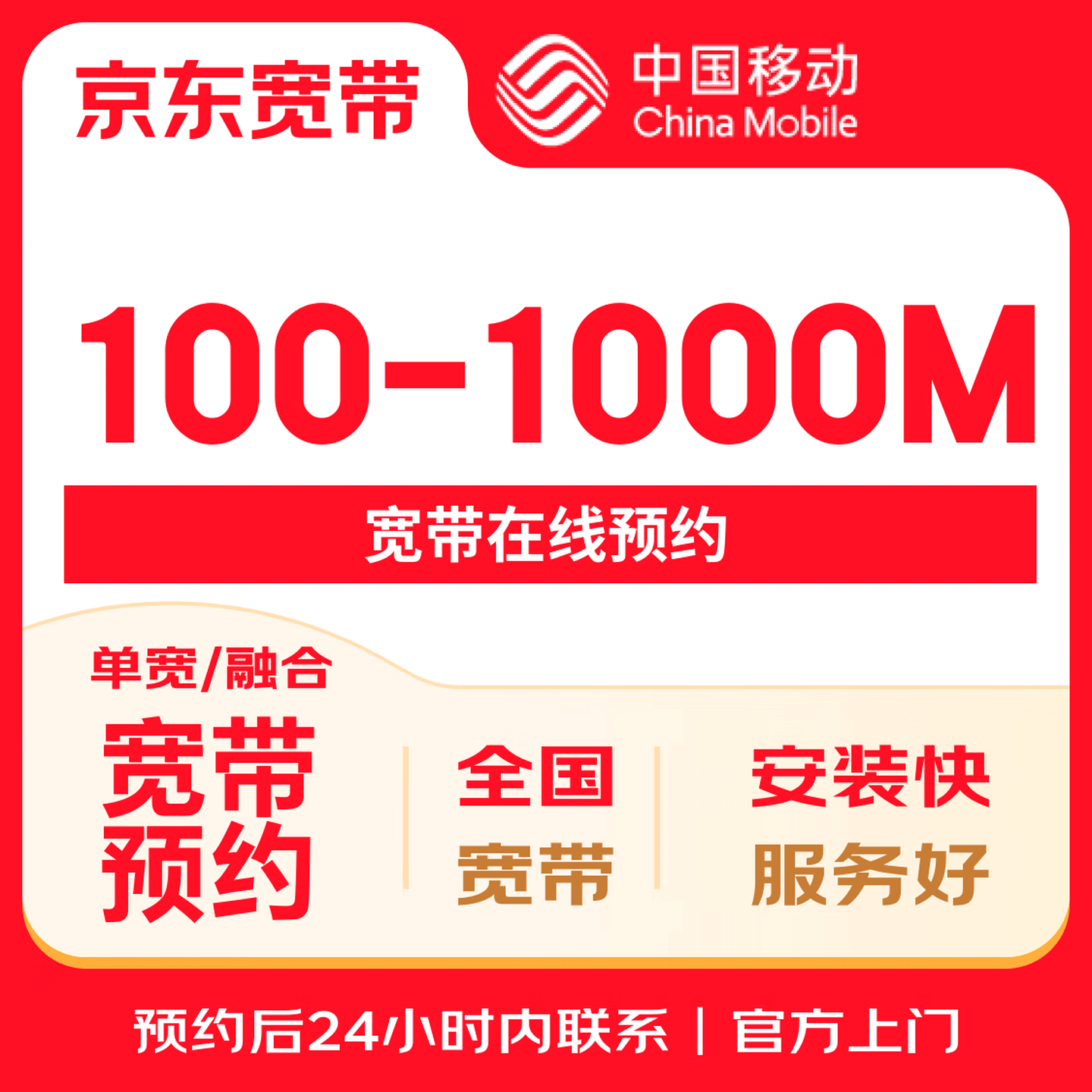 �й��ƶ����� 100-1000M ����ԤԼ �������� ���ٰ�װ