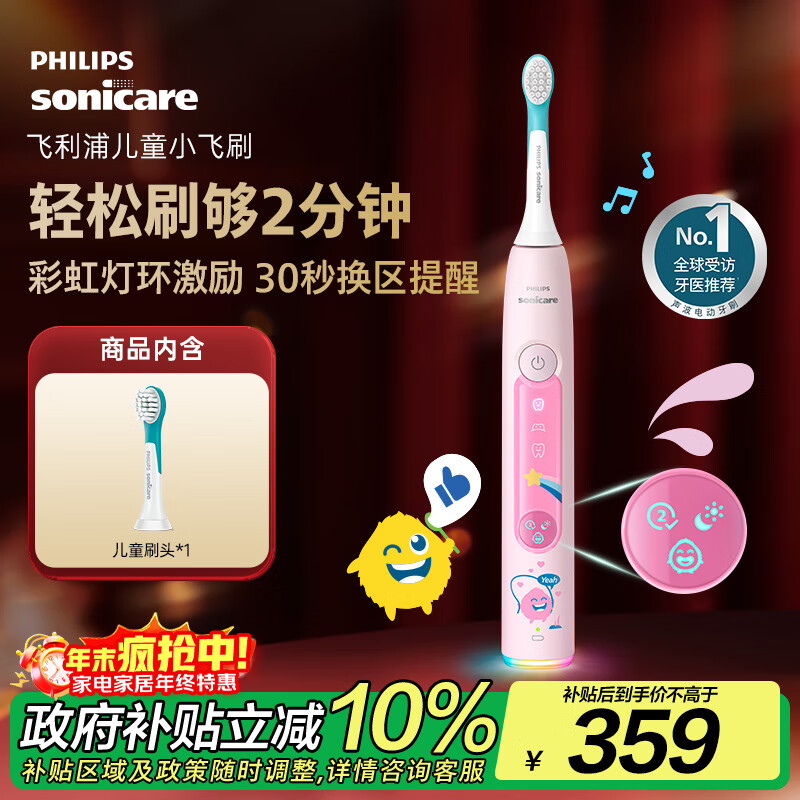飞利浦（PHILIPS）儿童电动牙刷 小飞刷 送男孩/女孩 生日礼物 适用3-15岁 学生礼物 儿童礼物 星光粉 新品 