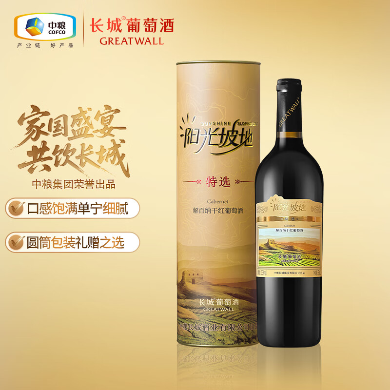 长城阳光坡地特选级解百纳干红葡萄酒 750ml单瓶装红酒热门商品