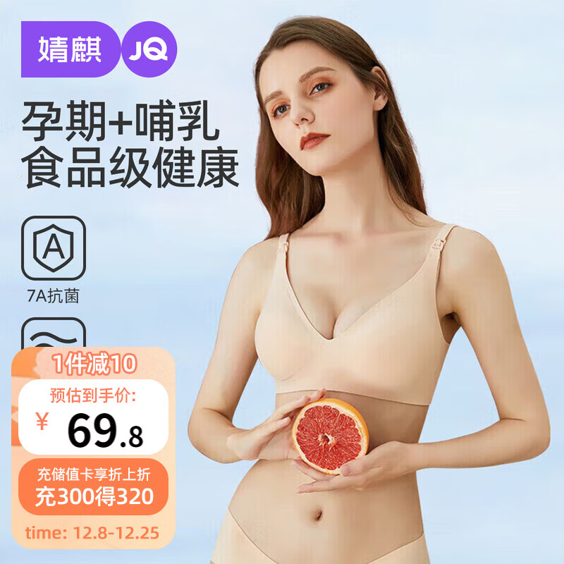 婧麒（JOYNCLEON）哺乳内衣孕妇文胸怀孕期产后喂奶专用聚拢防下垂 肤XL jwx10300