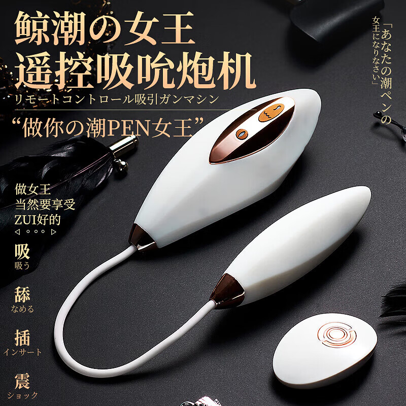 君岛爱(JUNDAOAI)跳蛋情趣用品吮吸女性私密仪器玩具床上神器震动棒专用自慰 【脉冲吮吸 双潮激涌】鲸潮女王