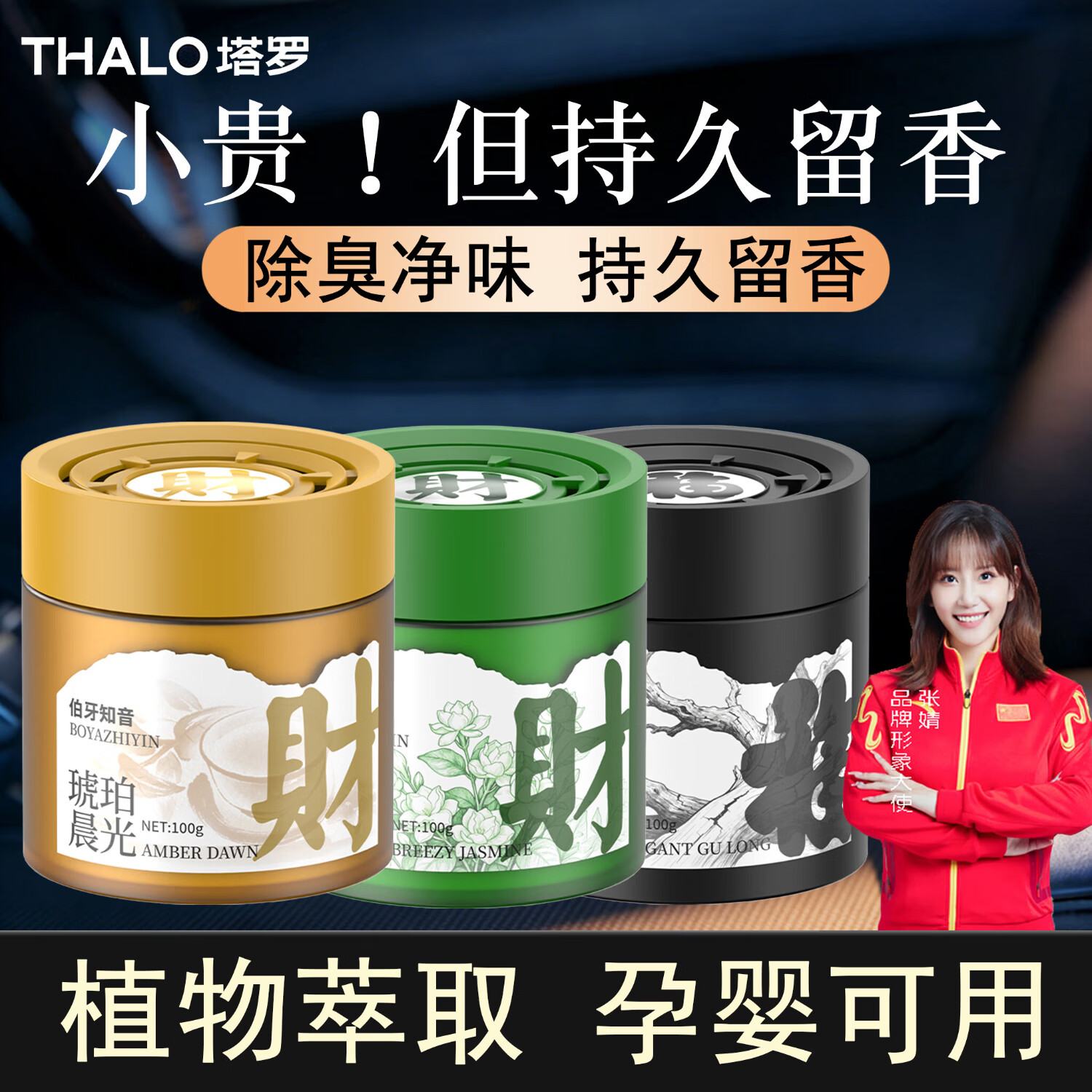 塔罗车载香薰新款高档汽车香水持久留香2026新年限定送女朋友老师礼物 琥珀晨光+清风茉语+雅韵古龙