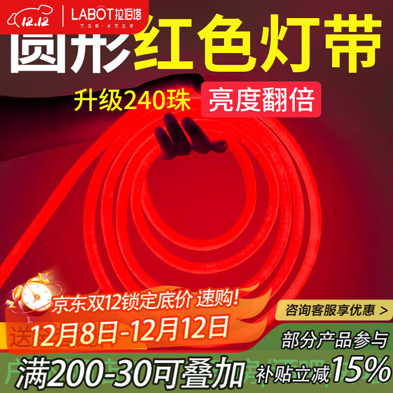 拉伯塔KTV红色灯带220Vled灯条超高亮户外防水装饰春节节日喜庆外墙装饰 高亮款【圆形无暗区240灯】红光 【30米】