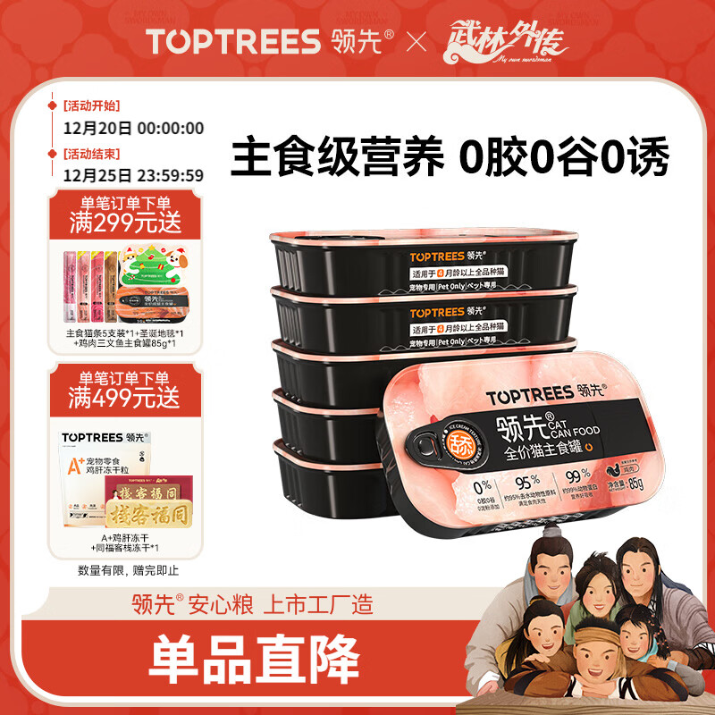 领先主食猫罐头猫咪零食湿粮无谷无胶冰淇淋舔舔质地鸡肉味85g*6罐