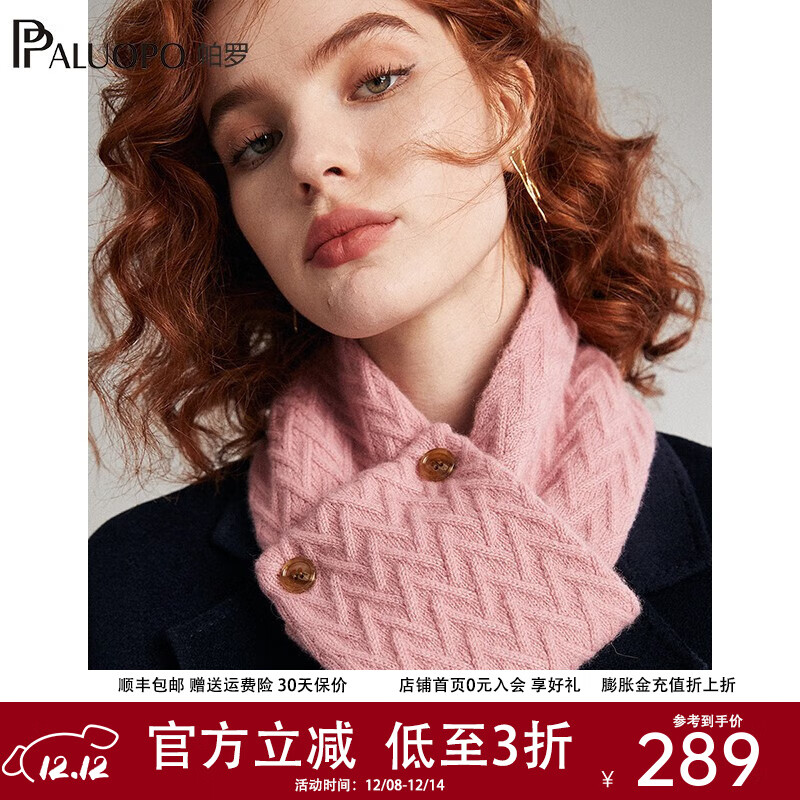 帕罗（PALUOPO）秋冬加厚围巾女 100%山羊绒斜纹移针提花纽扣围脖 出行保暖御寒 粉红 66*12