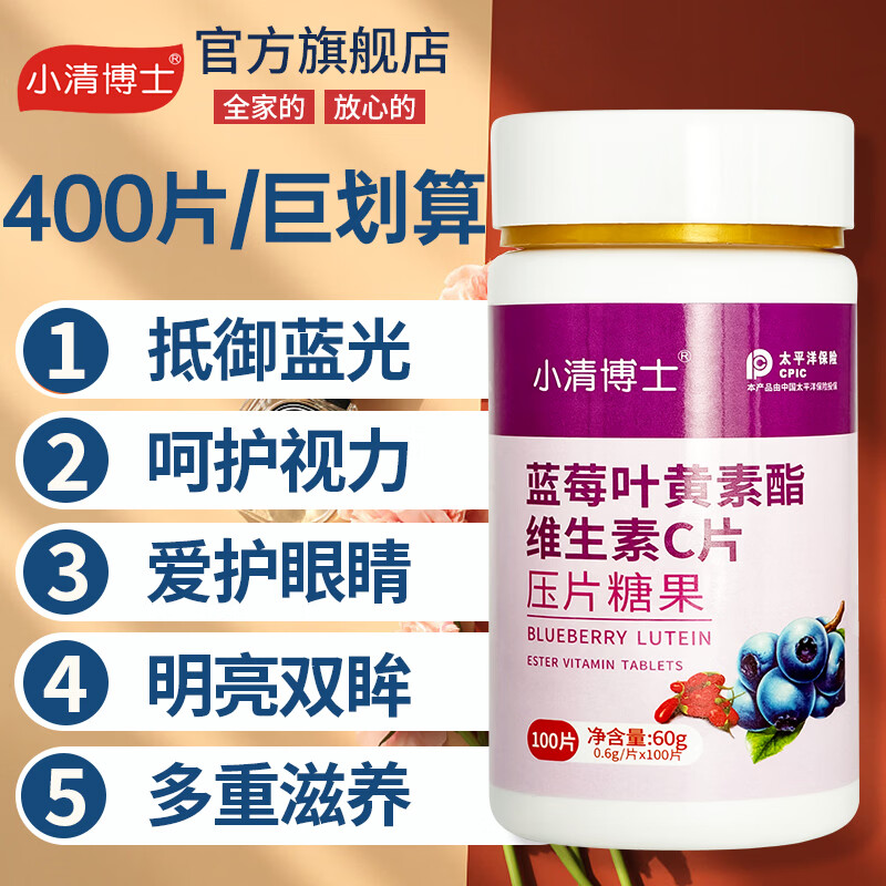 赛济堂500片儿童成人蓝莓叶黄素酯咀嚼片老年人眼晴干涩 β胡萝卜素护眼 1瓶*100片高含量蓝莓叶黄素脂片