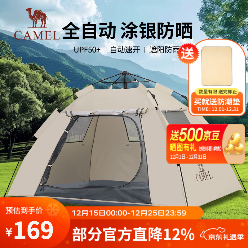 骆驼（CAMEL）【山房】帐篷户外天幕便携式折叠自动防风公园露营野外野营装备 无门杆 涂银防晒 奶酪色 7681