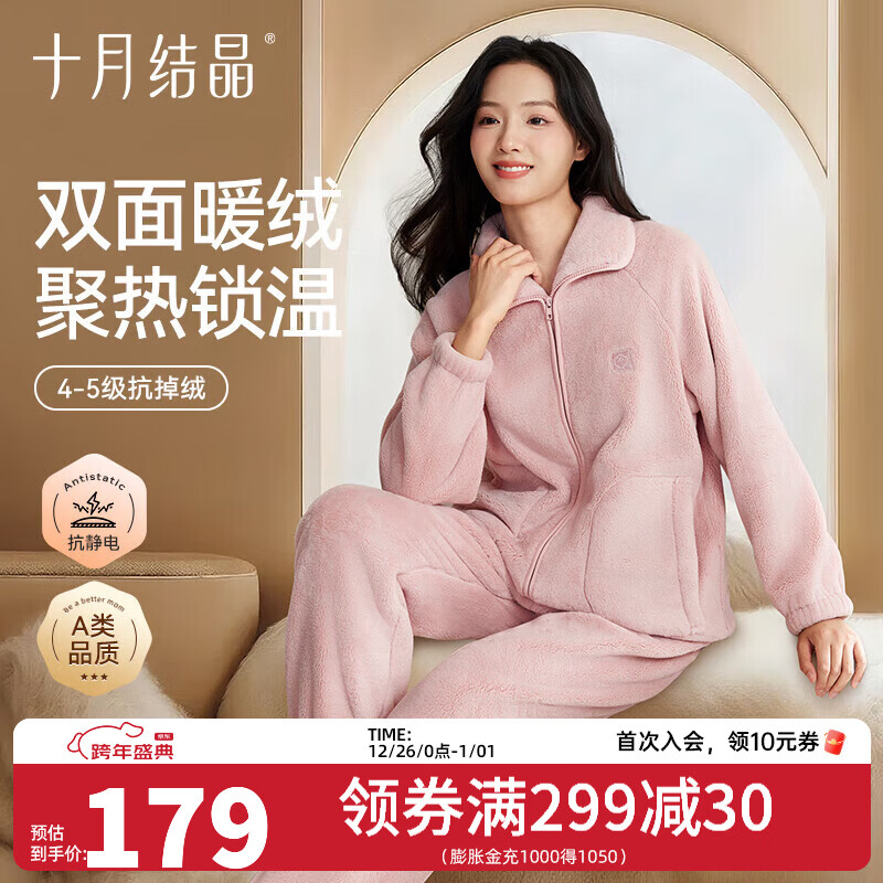 十月结晶双面绒家居服女士秋冬家居可外出服加厚蓬松抗静电不掉毛 【双面暖绒绒】黛月粉-推荐温度:-5-5℃ L(推荐体重120-140斤)