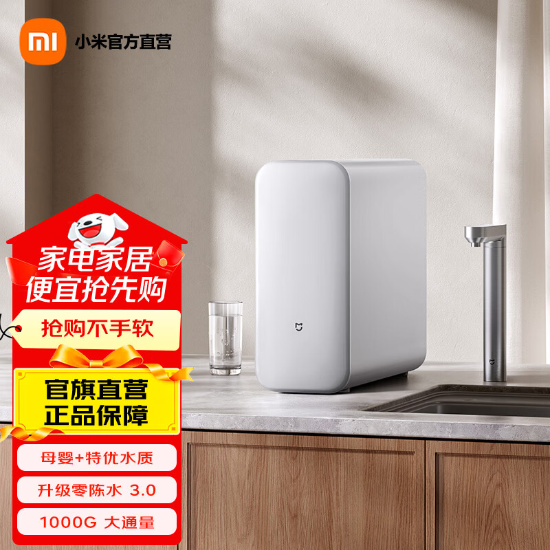 �׼�С�׾�ˮ��S1 1000G����ĸӤ��ֱ����ˮ�� ���þ���һ���5�곤ЧRO��о4������ȡˮ �׼Ҿ�ˮ��S1 1000G 1299Ԫ