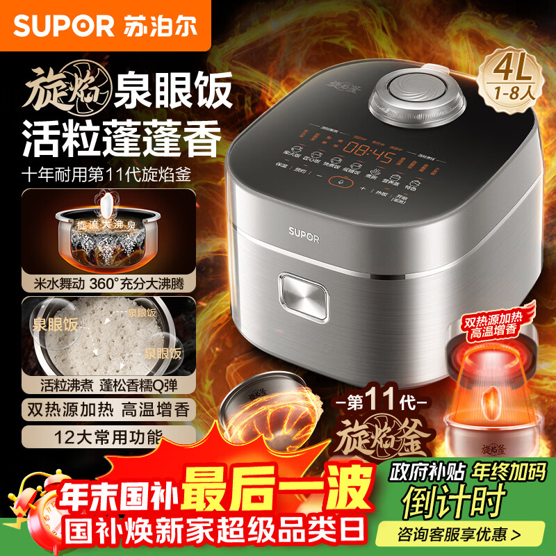 苏泊尔旋焰釜电饭煲 家用双热源IH低糖电炖锅新品语音本釜钛金多功能煮饭不粘泉眼4L柴火饭电饭锅f40h95 第11代上下双热源 4L 低糖旋焰釜电饭煲