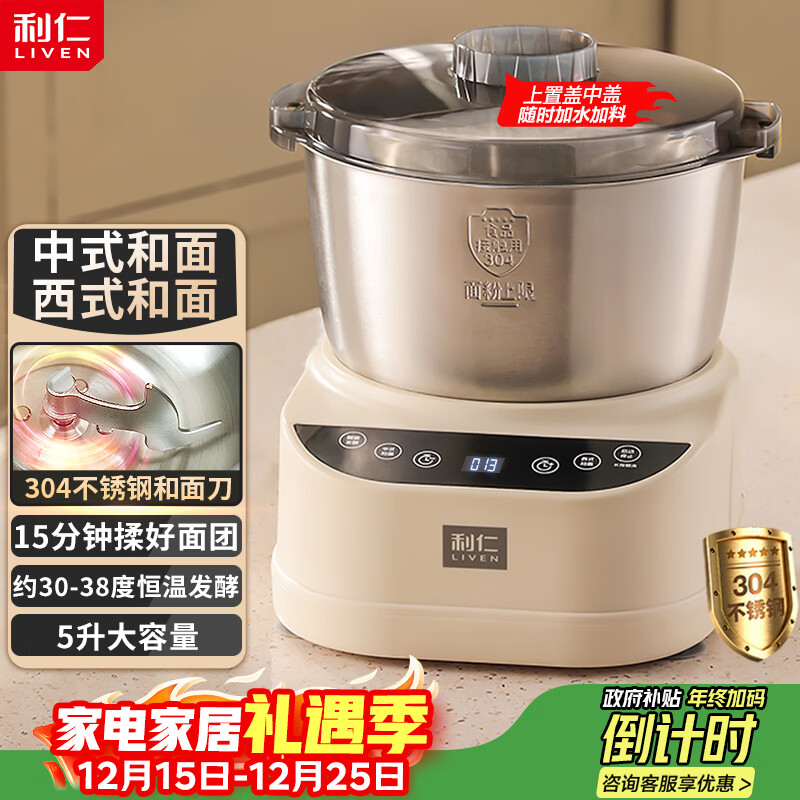 利仁（Liven）和面机家用揉面机厨师机专注厨电30年中西菜单智能可加热发酵醒面一体机面包机搅面机HMJ-D5036S
