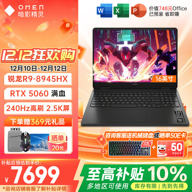 惠普(HP)OMEN暗影精灵11 2025新品满血畅玩黑悟空赛博朋克高性能游戏笔记本电脑 R9-8945HX【5060】2.5K240Hz 【标配】16G高速内存 1T高速固态