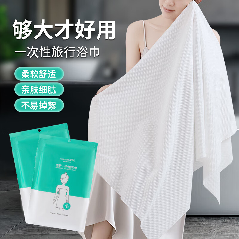 茶花(CHAHUA)一次性毛巾浴巾套装加厚柔软便携旅行洗澡巾酒店用品独立包装 浴巾3条【140*70cm】