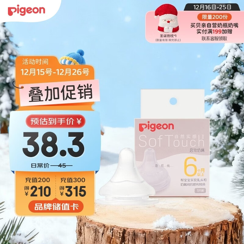 贝亲（Pigeon）自然实感第3代启衔奶嘴 宽口径奶嘴 L号-1只装 6个月以上 BA132