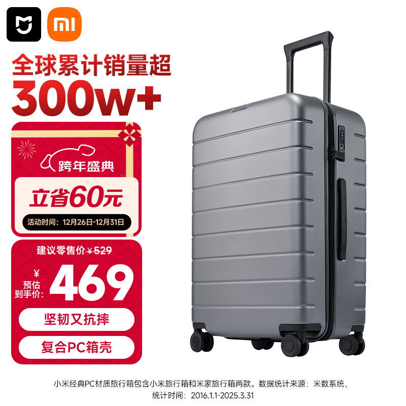 米家小米行李箱26英寸拉杆箱大容量旅行箱PC托运密码箱男女皮箱子灰色