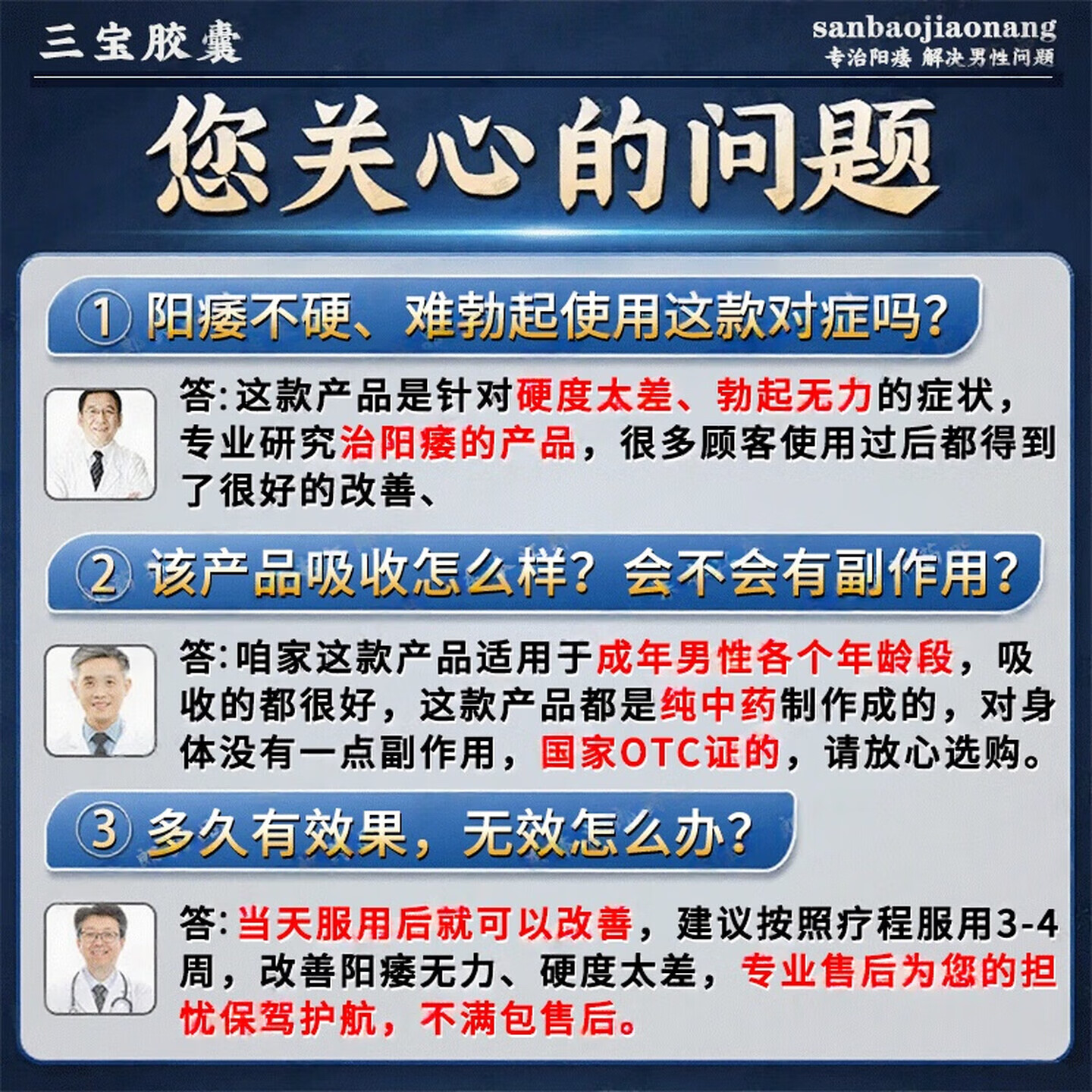 [修正]三宝胶囊 0.3g*40粒 8盒装 益肾填精养心安神肾虚阳痿遗精补肾固精男科用药早泄用手过度六味地黄