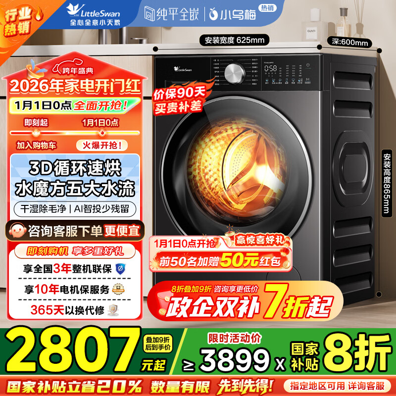 LittleSwan/С��� С��÷2.0 10kg ϴ��һ�� TD10SC08PRO 2744.8Ԫ