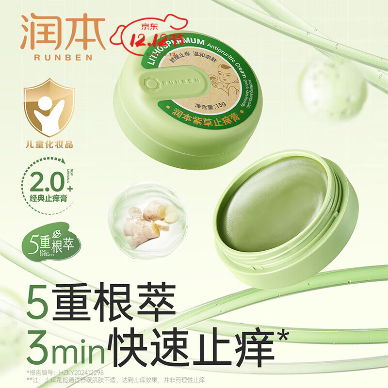 润本（RUNBEN）婴儿紫草膏15g*2
