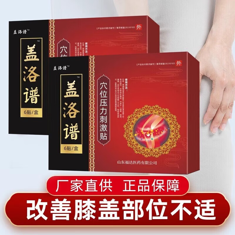 盖洛谱膝盖普腰椎间盘突出贴穴位压力刺激贴远红外理疗贴中老年成人关节千年筋骨疼痛麻木官方旗舰店 三盒装[适合中度膝盖疼痛]