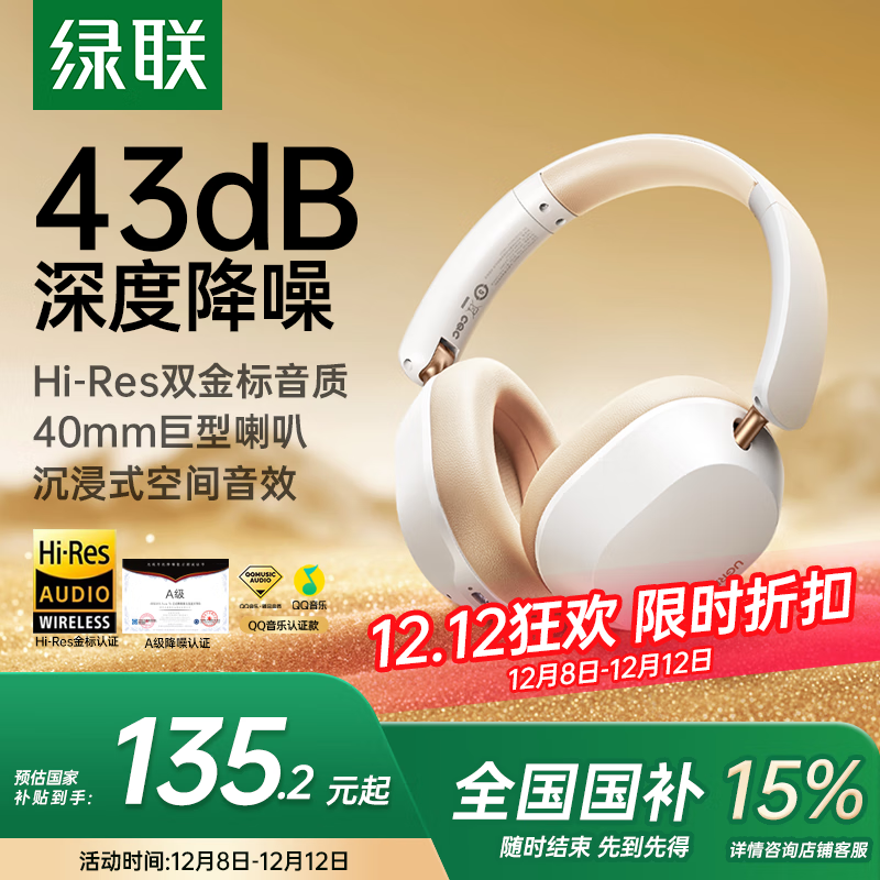 绿联HiTune Max5c【国家补贴】金标认证头戴式蓝牙无线耳机自适应降噪75小时长续航适用于苹果华为小米