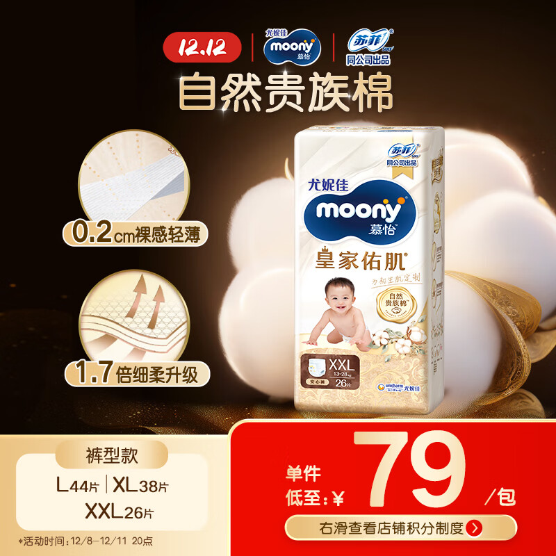 MOONY尤妮佳皇家拉拉裤XXL26片(13-28kg)贵族棉