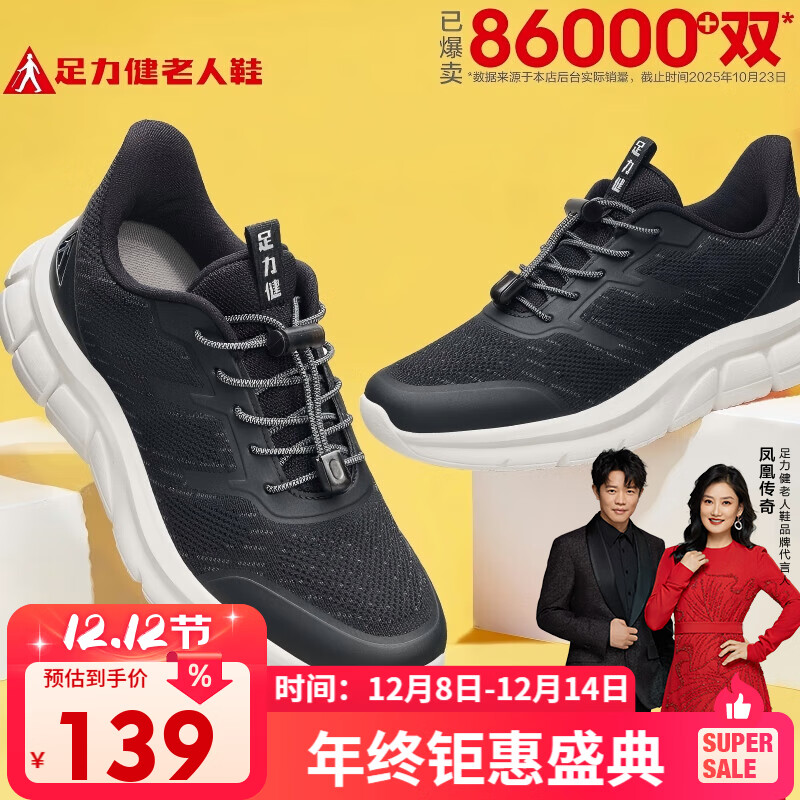 足力健老人鞋中老年轻便休闲散步鞋2431380J 男 黑色 40