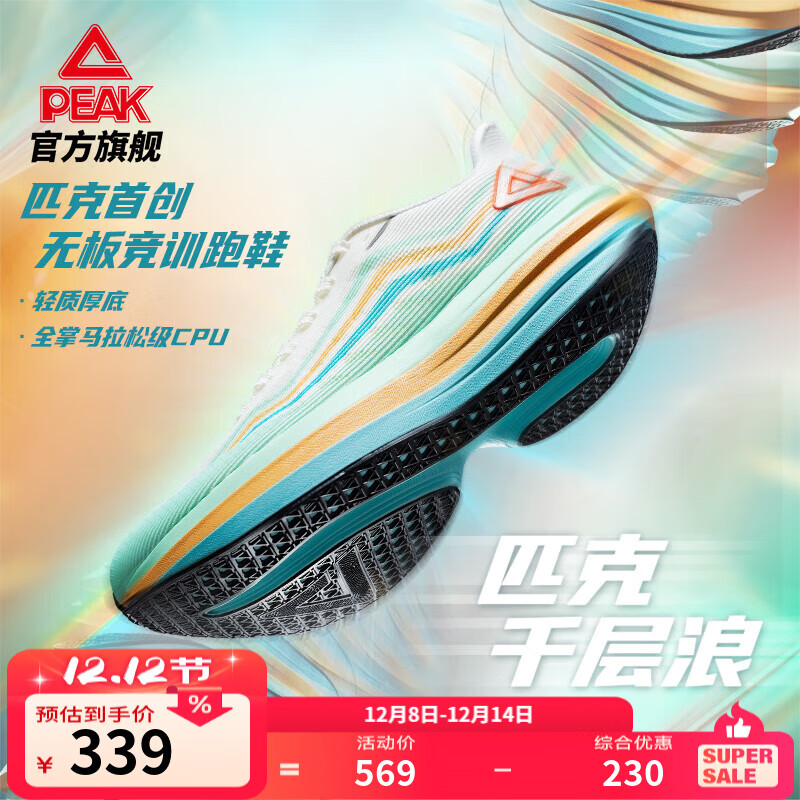 匹克态极千层浪无碳板厚底竞训跑步鞋男鞋冬轻质缓震训练鞋支撑运动鞋 天空之境 白/橙/绿 42